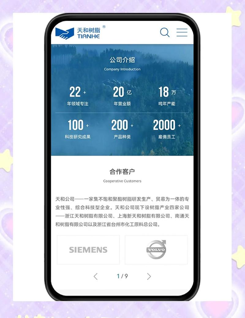 手机网站开发